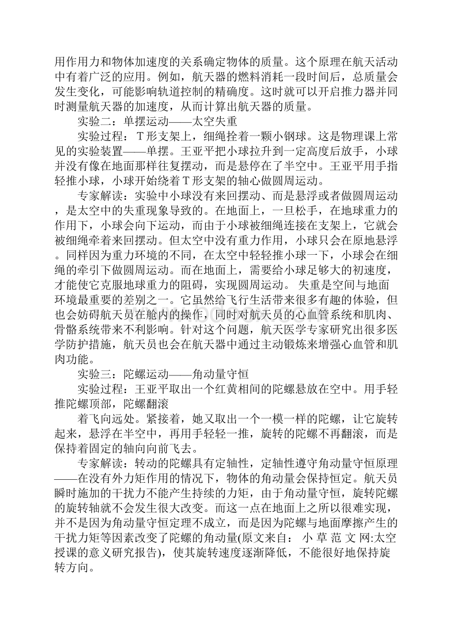 太空授课的意义研究报告doc.docx_第2页