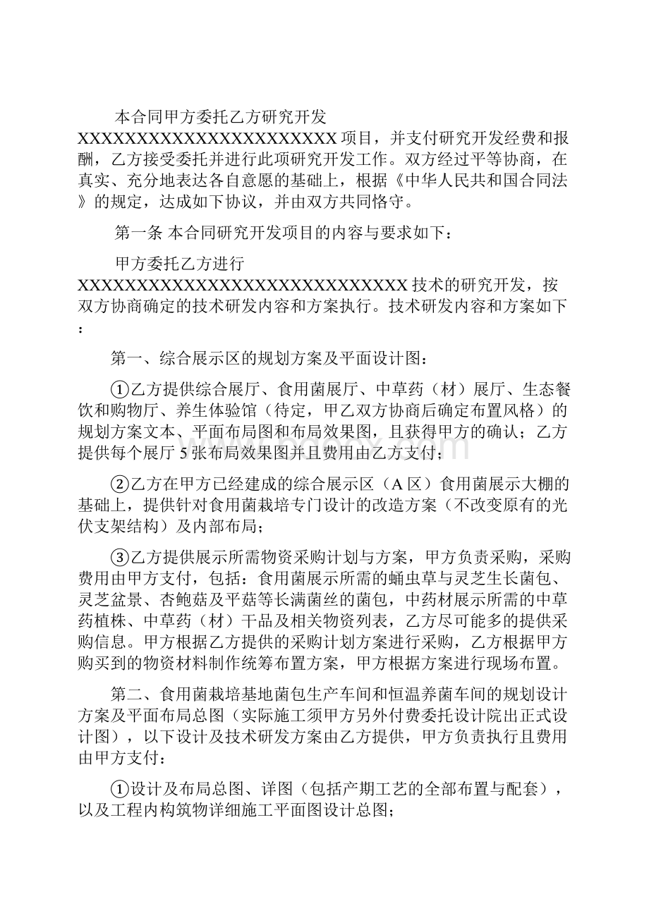 研发合同模板培训讲学.docx_第3页