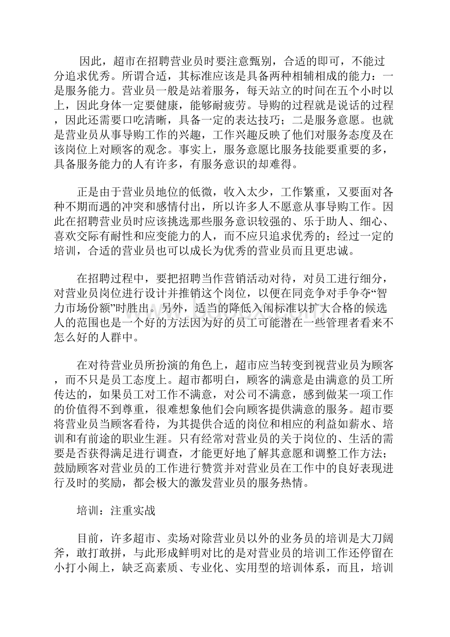 营业员基本素质.docx_第2页