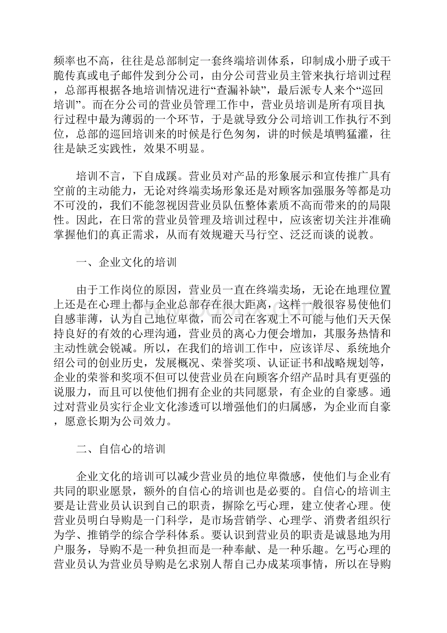 营业员基本素质.docx_第3页