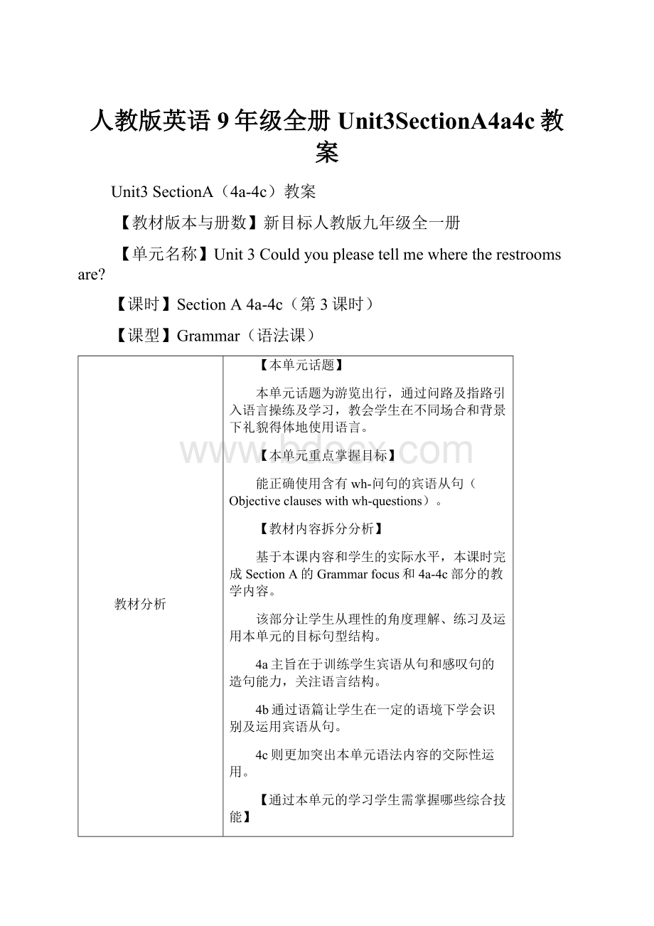 人教版英语9年级全册Unit3SectionA4a4c教案.docx