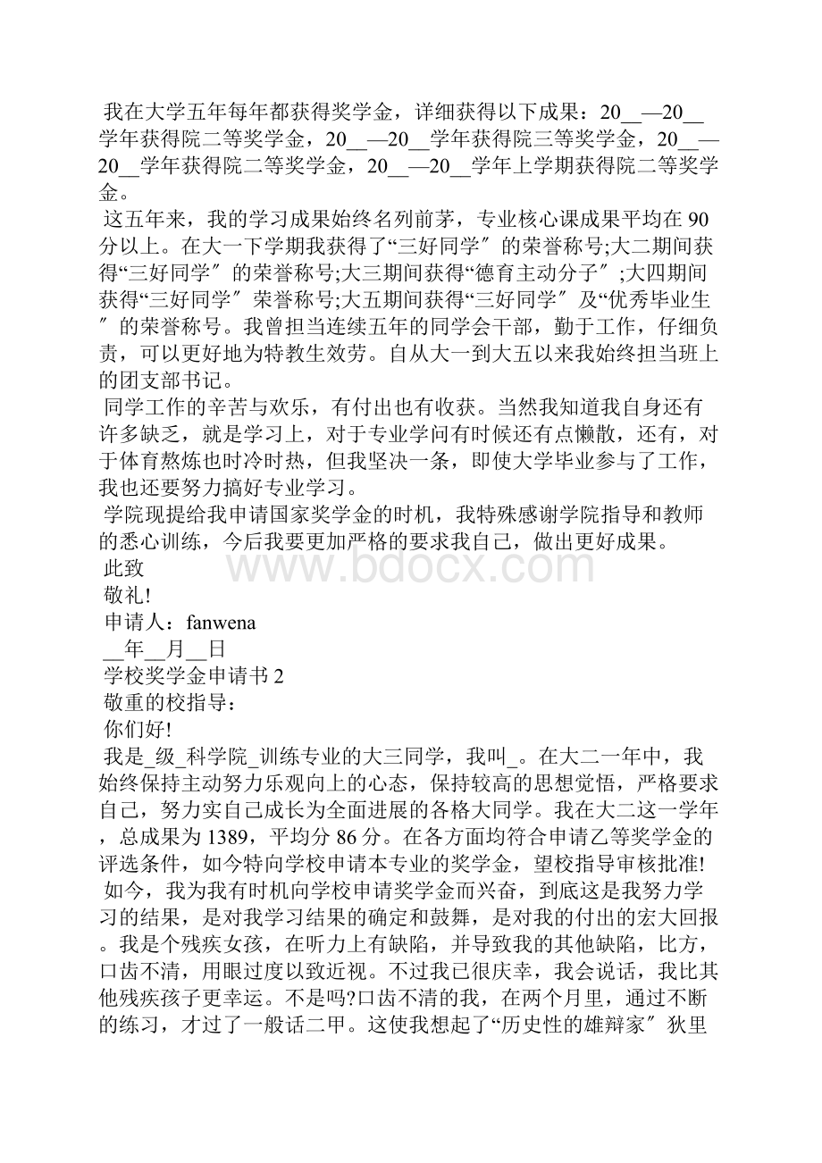 学校奖学金个人申请书参考范文.docx_第2页