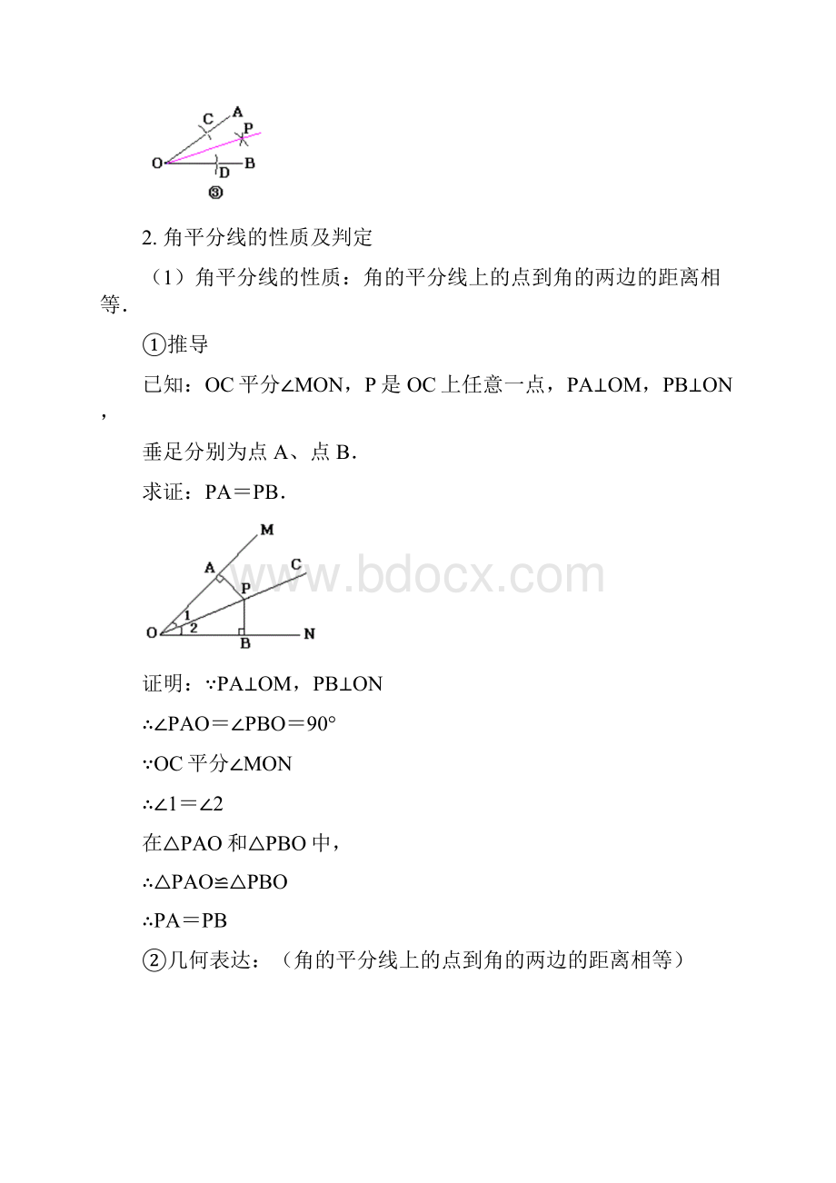 八年级数学上册角平分线的性质和判定复习题.docx_第2页