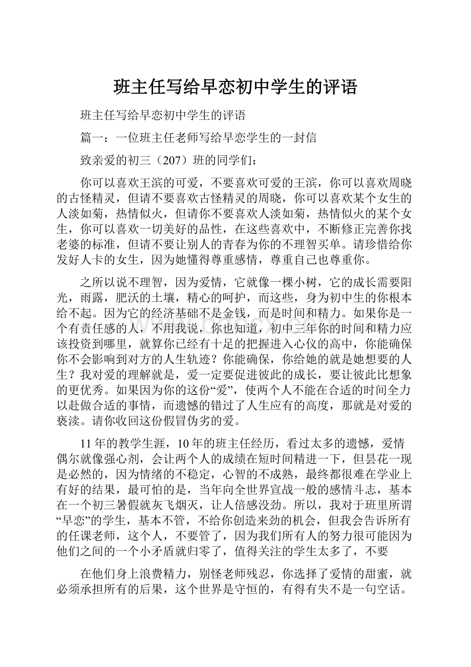 班主任写给早恋初中学生的评语.docx