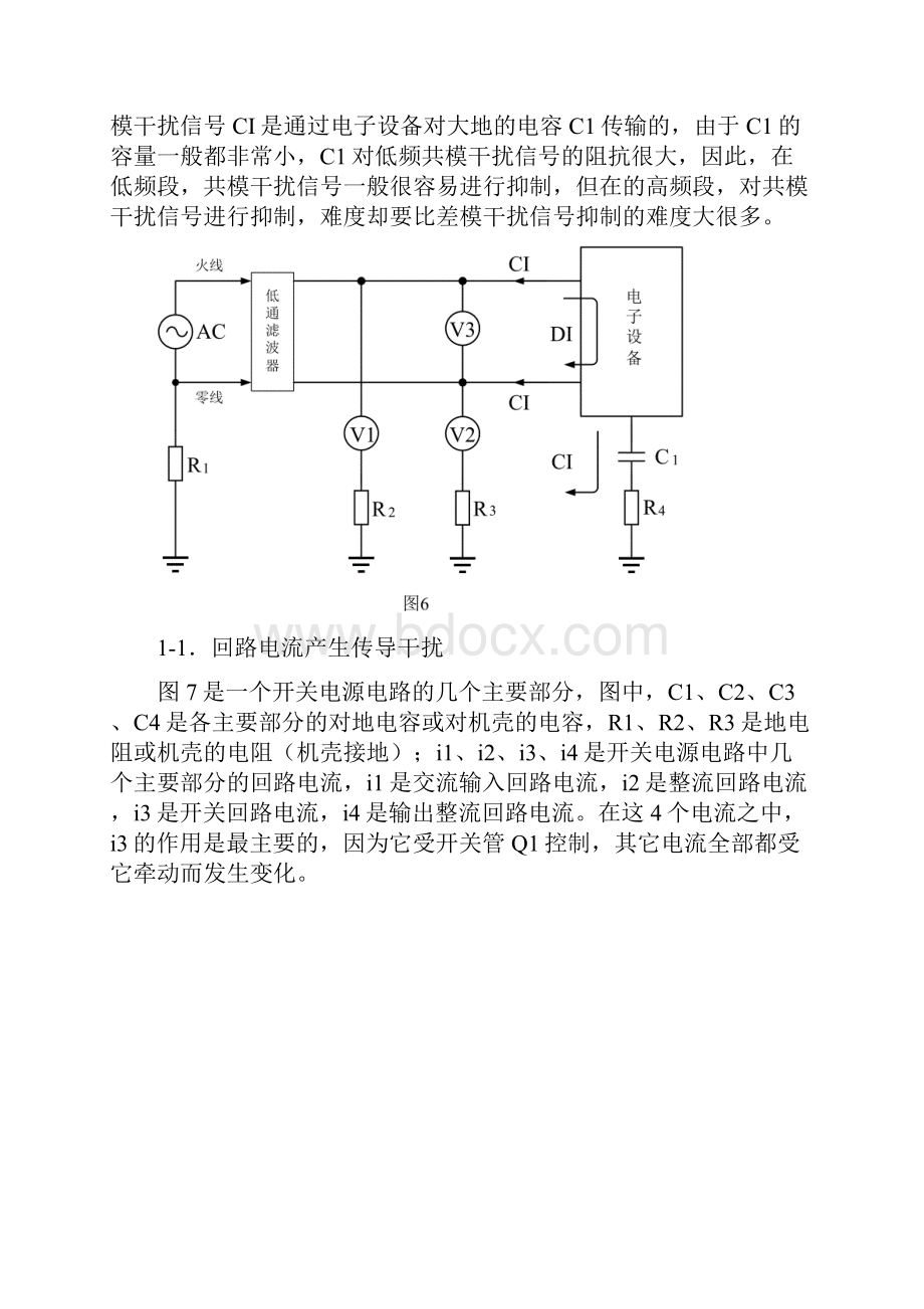 电磁干扰EMI与电磁兼容EMC.docx_第2页