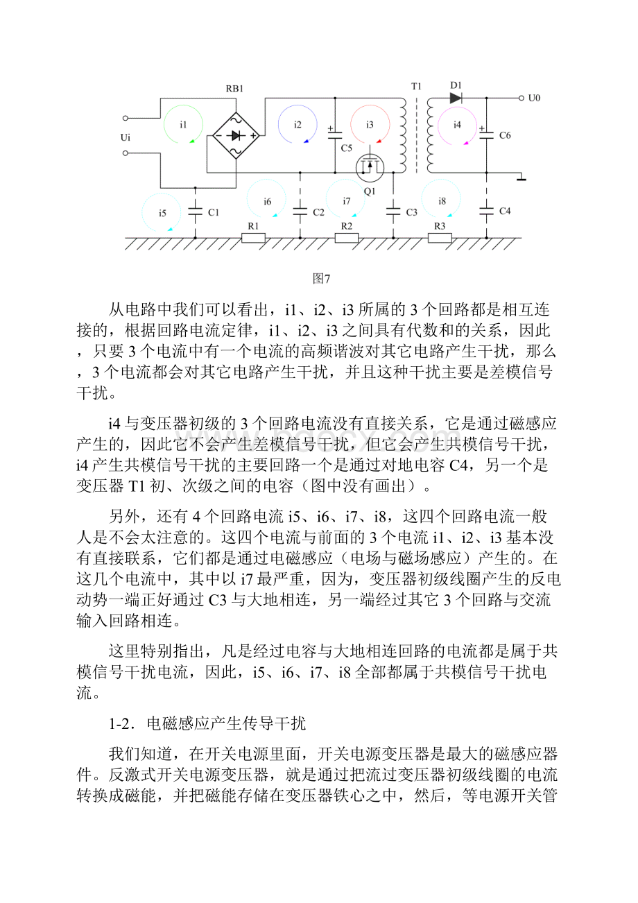 电磁干扰EMI与电磁兼容EMC.docx_第3页