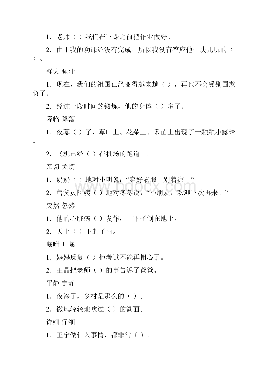 最新小学语文选词填空练习解读.docx_第2页