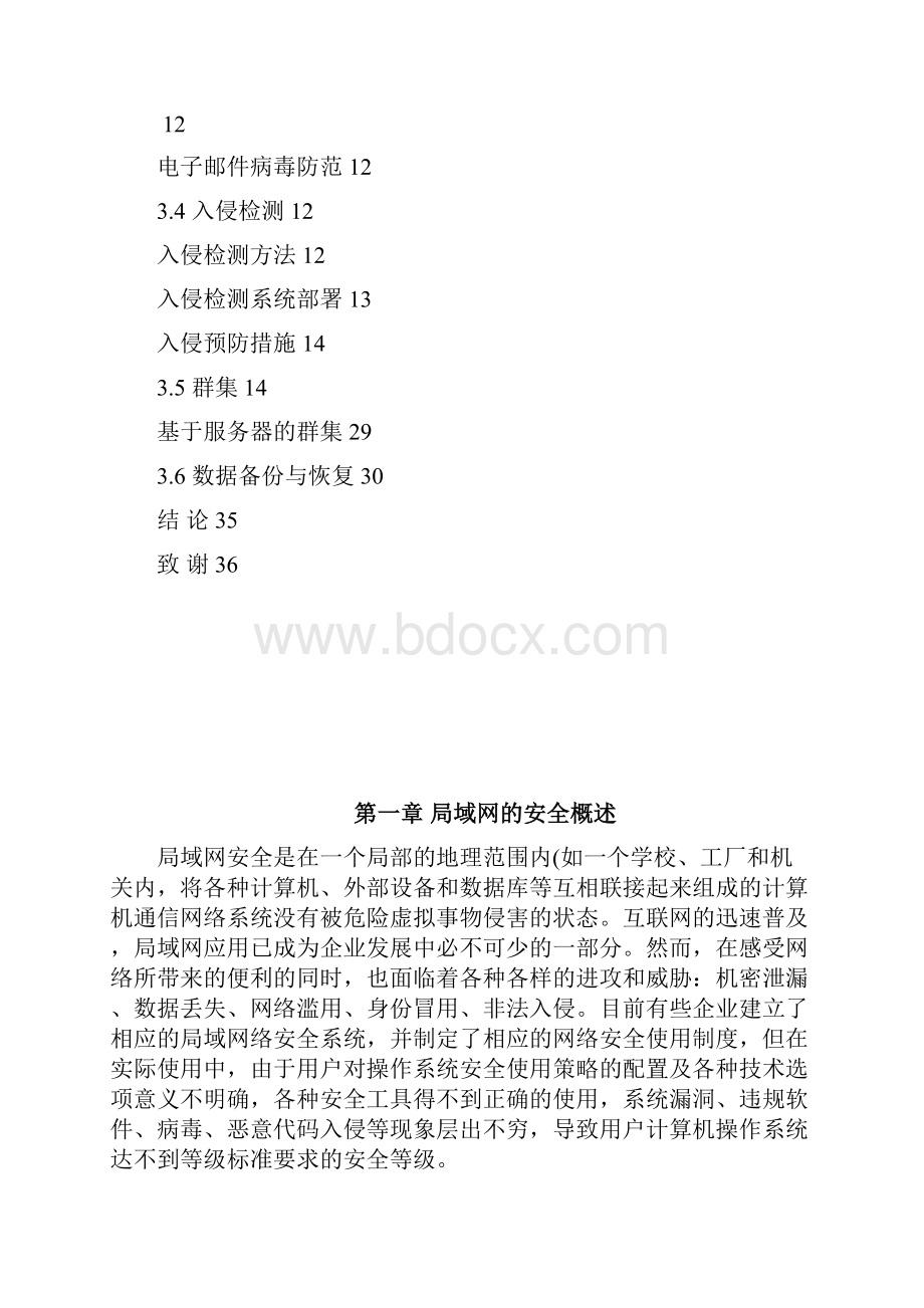 毕业设计中小型企业局域网组建论文.docx_第2页