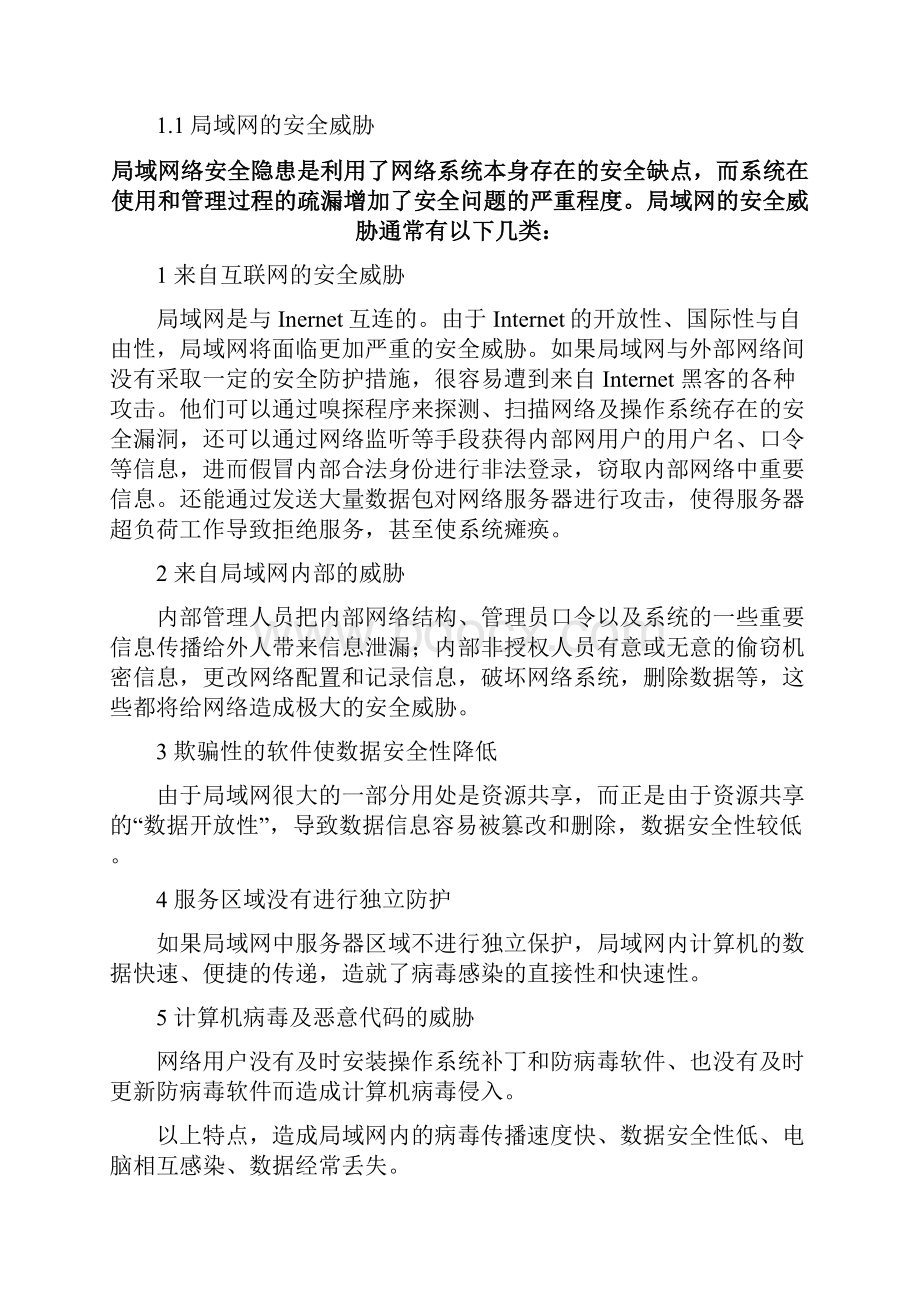 毕业设计中小型企业局域网组建论文.docx_第3页