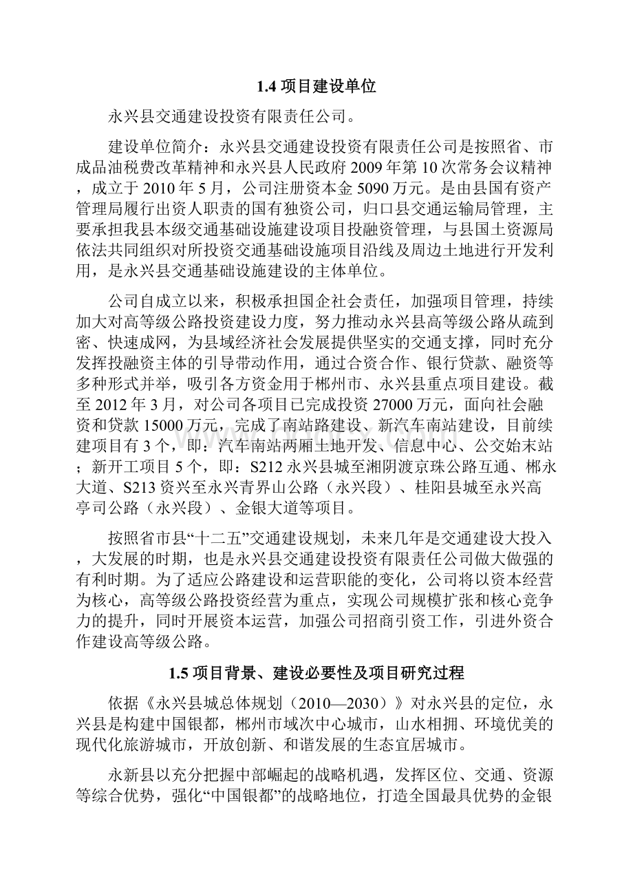 银都大道建设项目可行性研究报告.docx_第2页