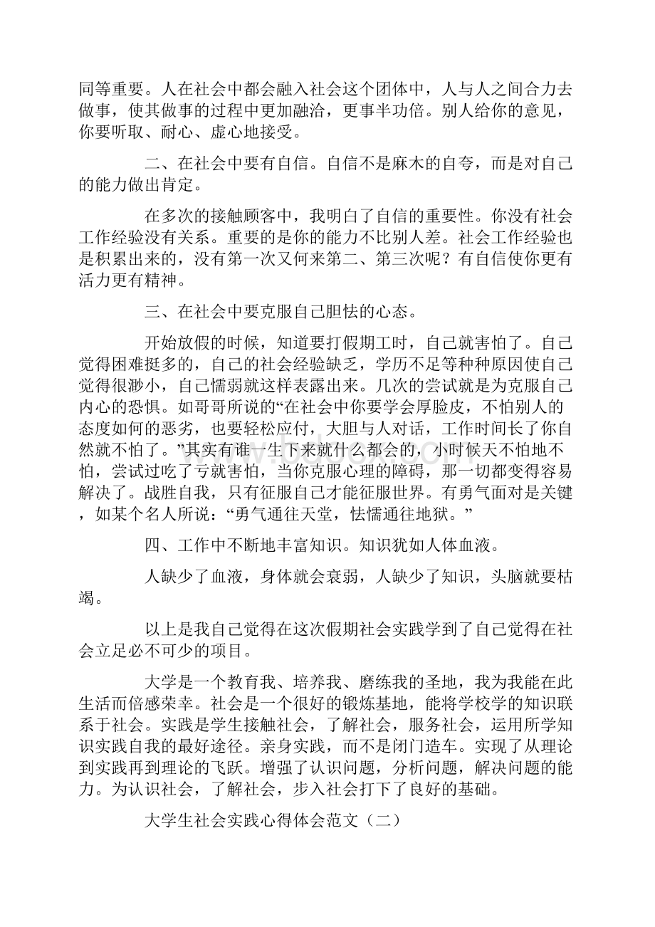 大学生社会实践心得体会范文5篇.docx_第2页