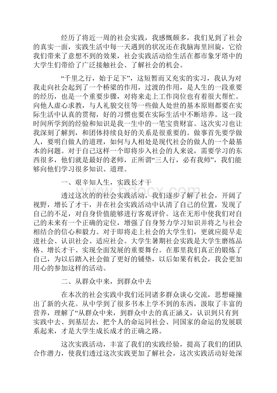 大学生社会实践心得体会范文5篇.docx_第3页