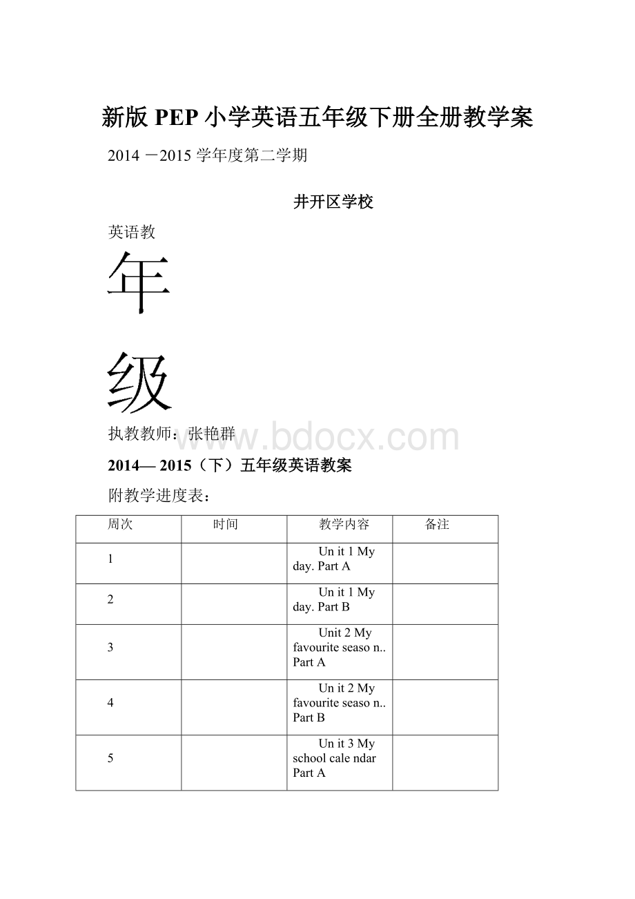 新版PEP小学英语五年级下册全册教学案.docx