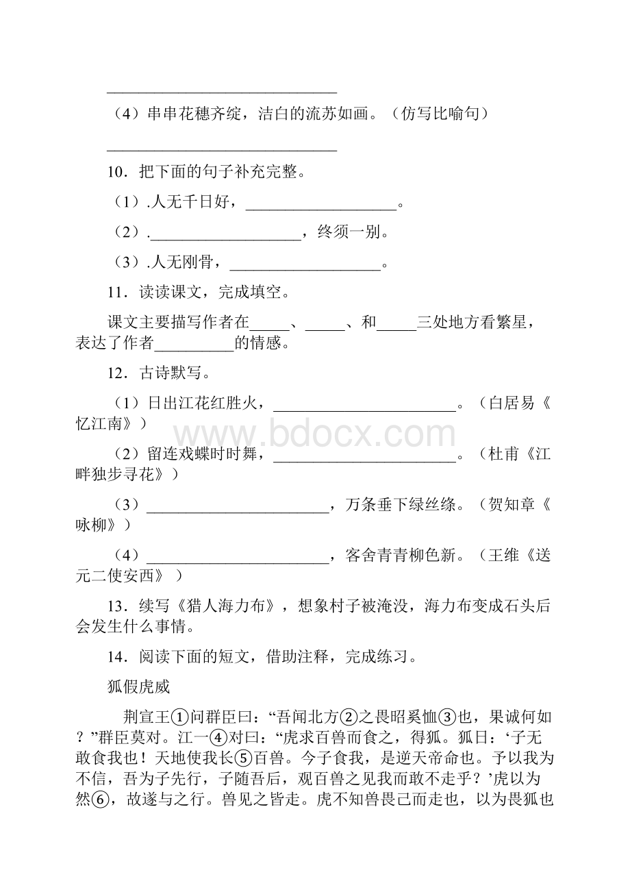 秋统编版语文六年级期中试含答案 2.docx_第3页