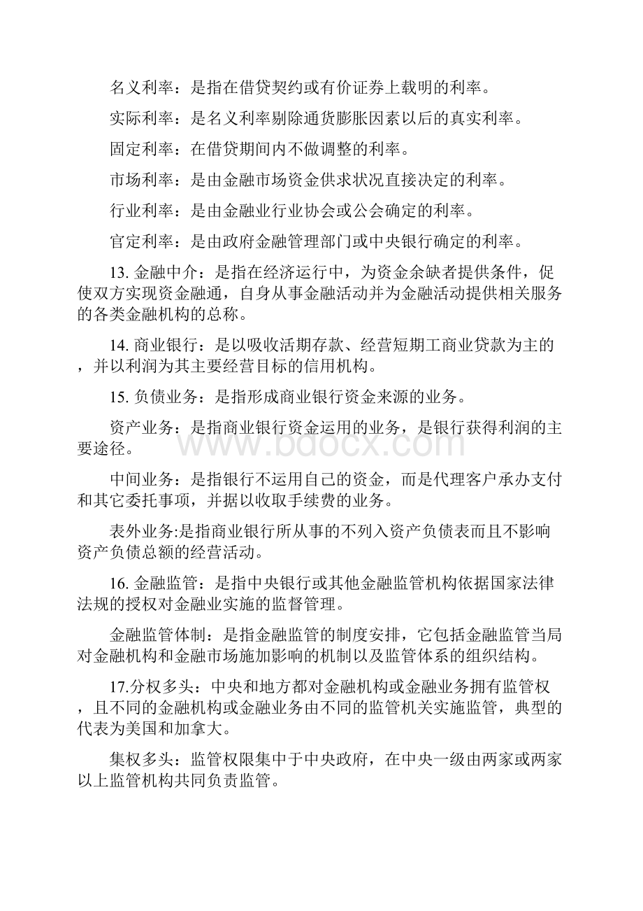 金融学黄达期末重点.docx_第2页