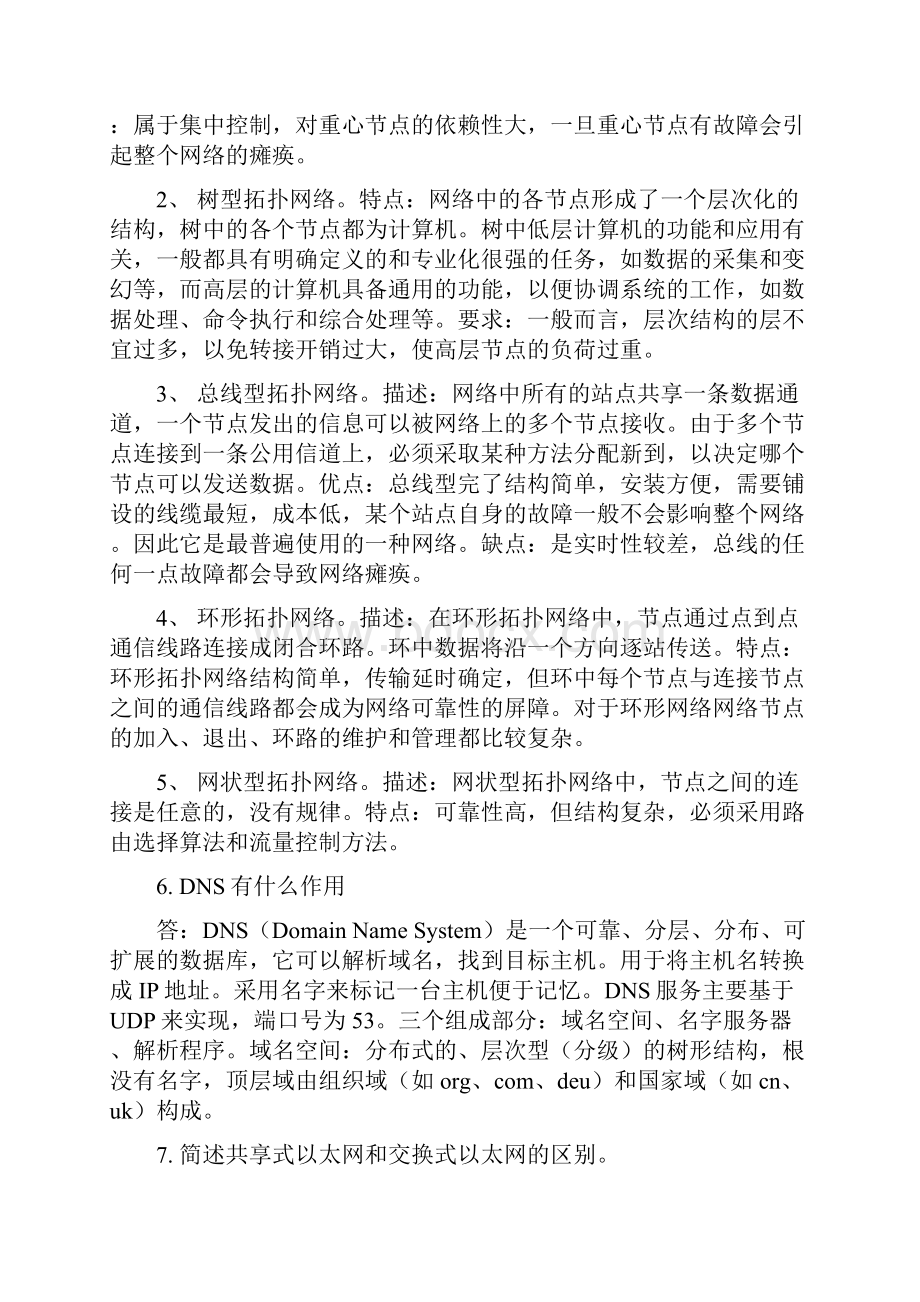 《网络系统集成》复习.docx_第3页