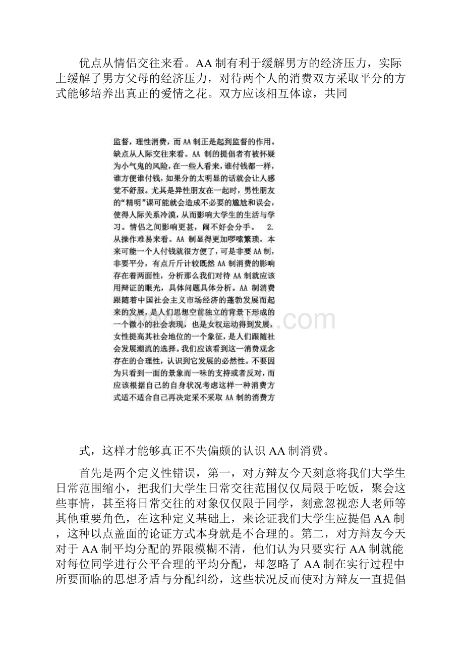 AA制辩论材料.docx_第2页