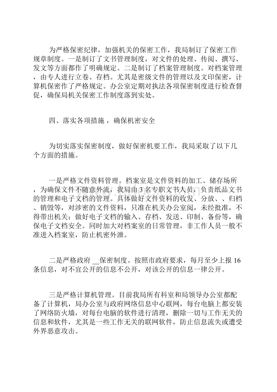 个人保密工作自查报告.docx_第2页