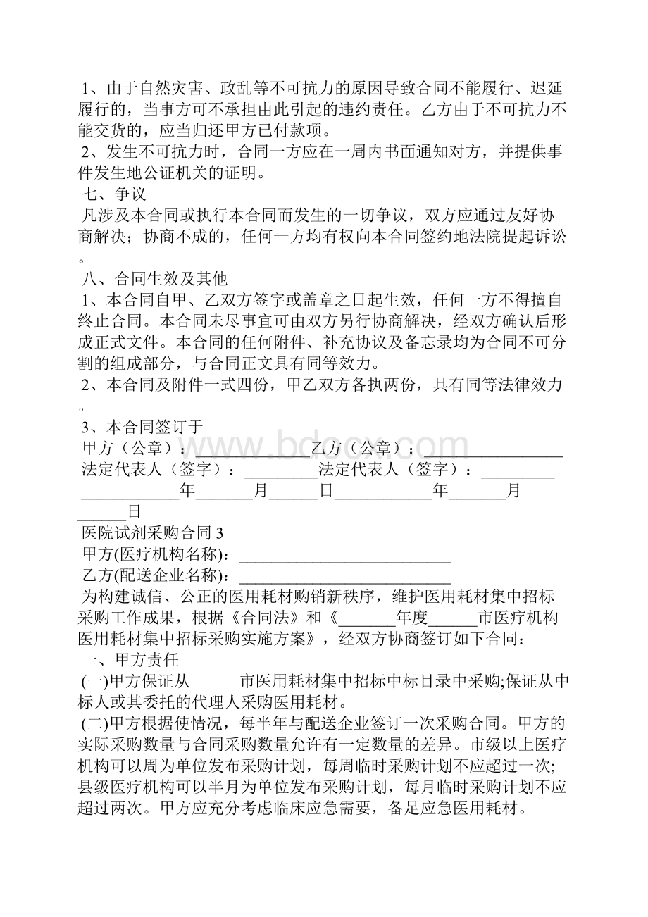 医院试剂采购合同通用5篇.docx_第3页