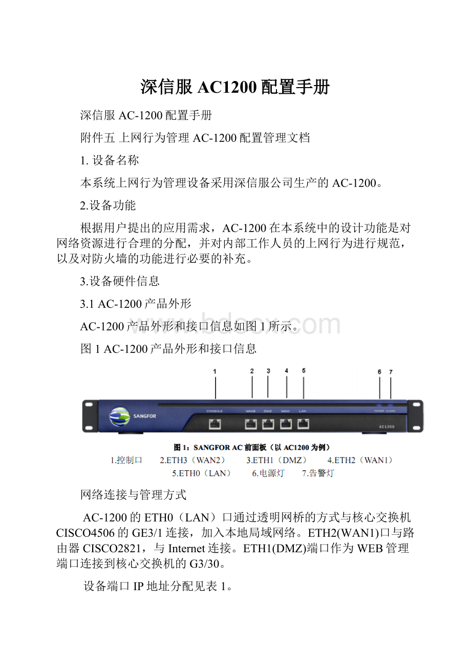 深信服AC1200配置手册.docx