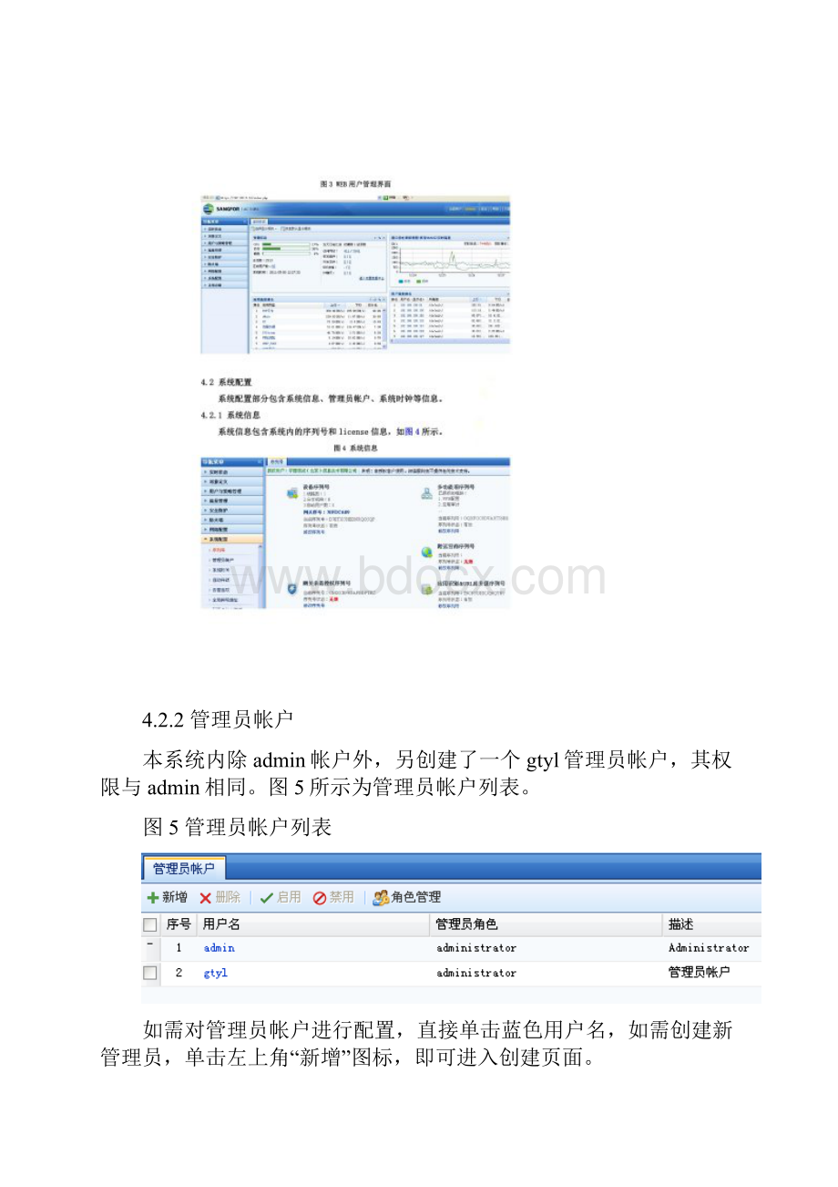 深信服AC1200配置手册.docx_第3页