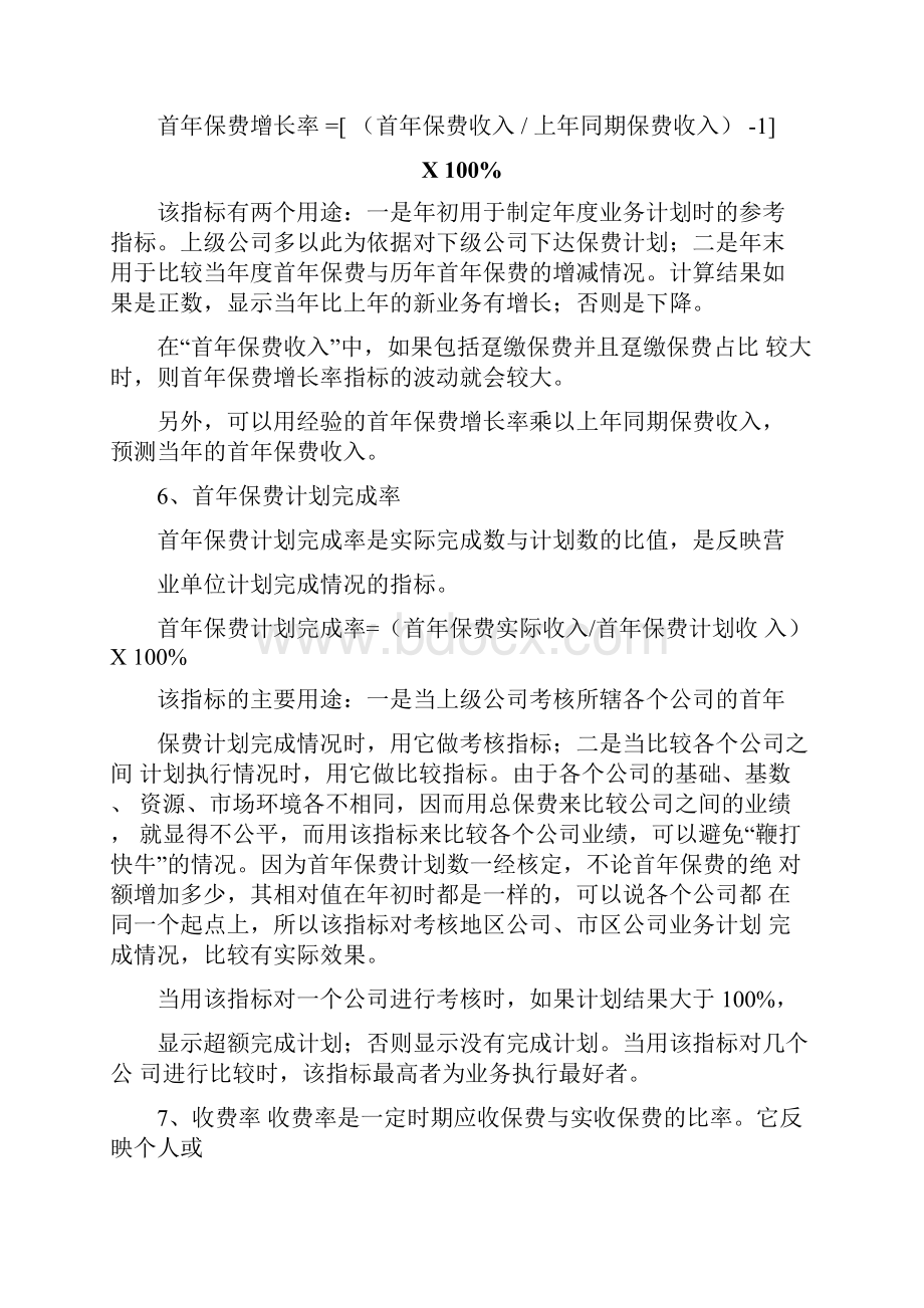 人寿保险常用分析指标.docx_第3页