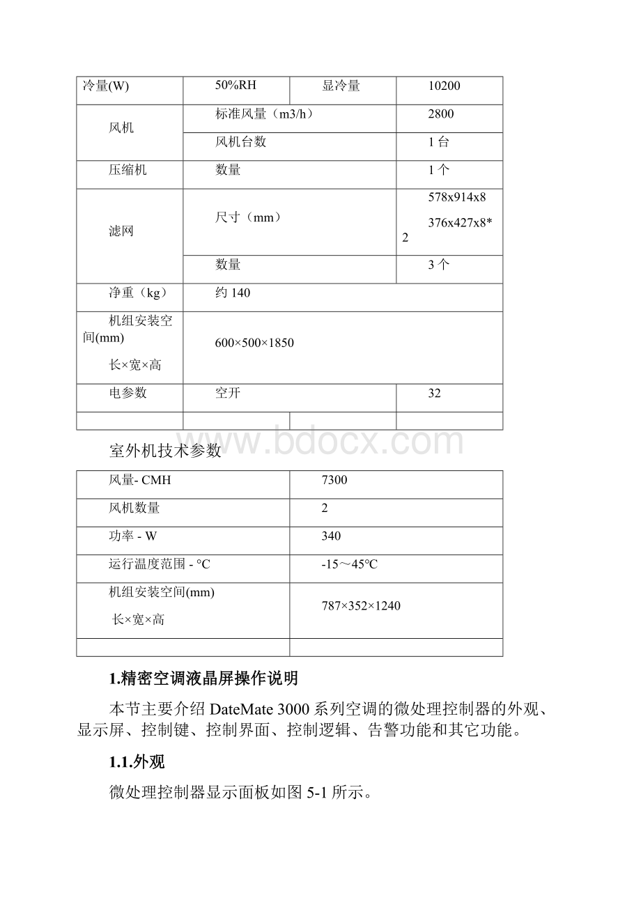 精密空调施工方案.docx_第2页