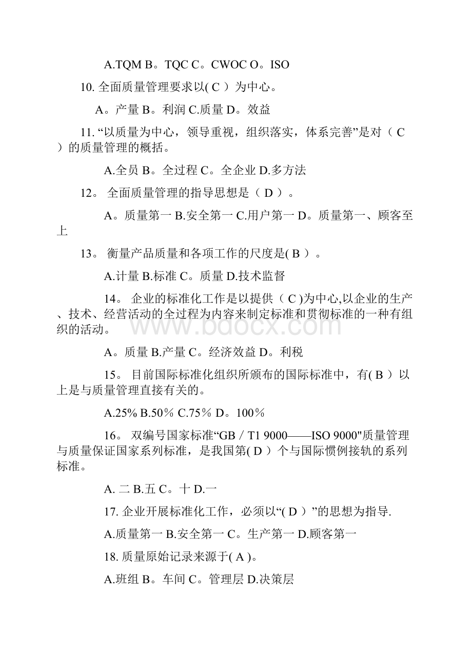 食品质量管理学复习题.docx_第2页