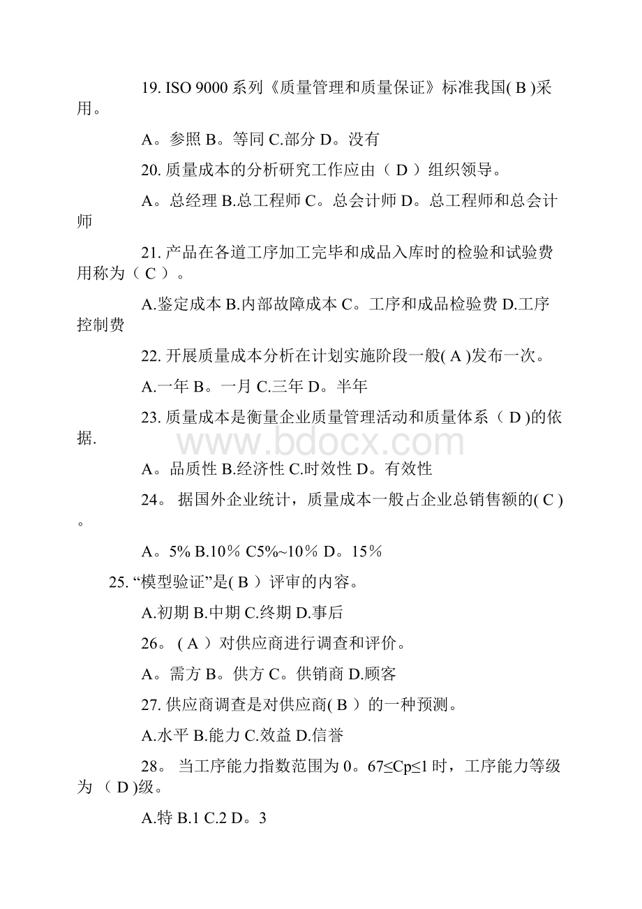 食品质量管理学复习题.docx_第3页