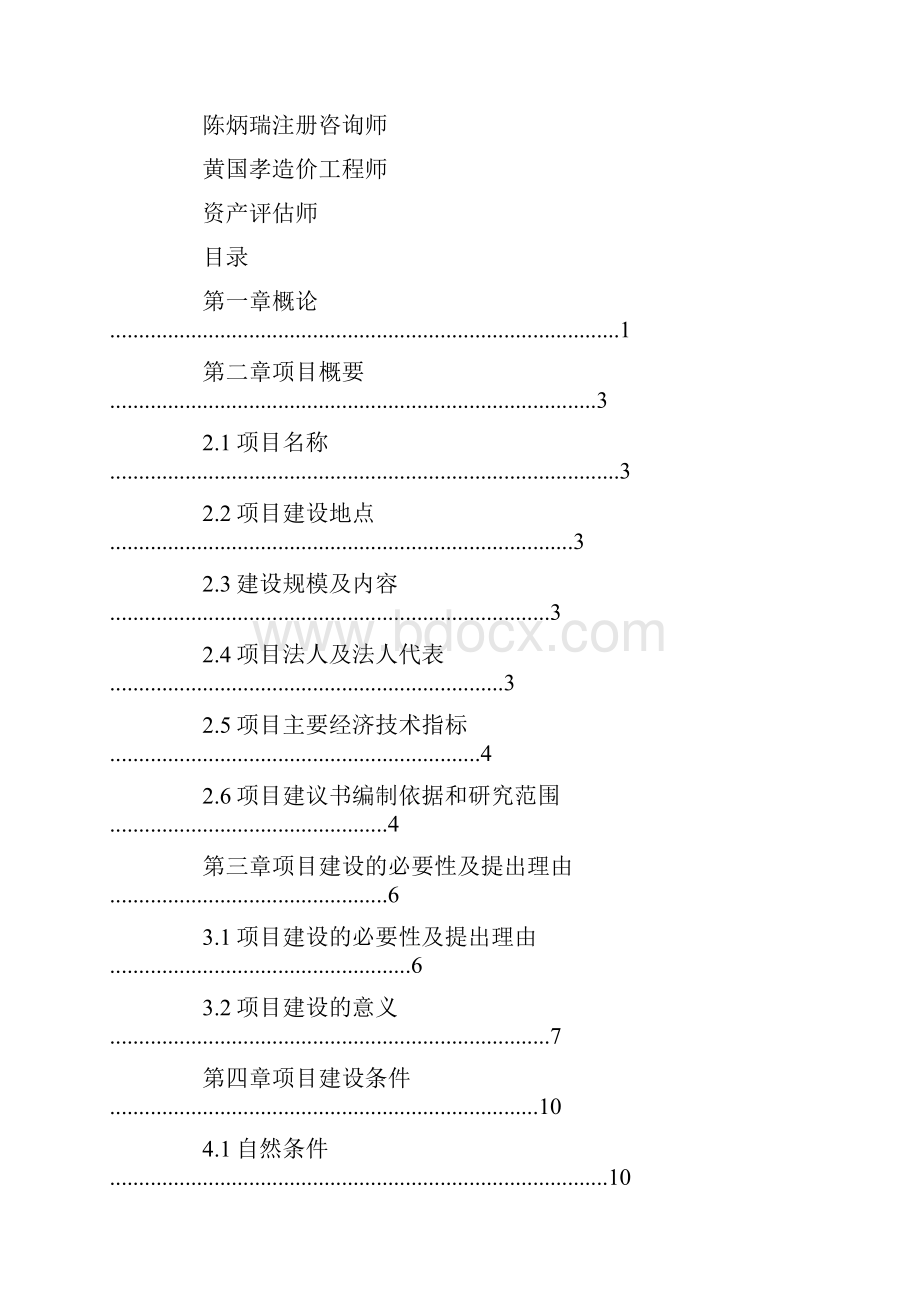 学校建设项目项目建议书.docx_第2页