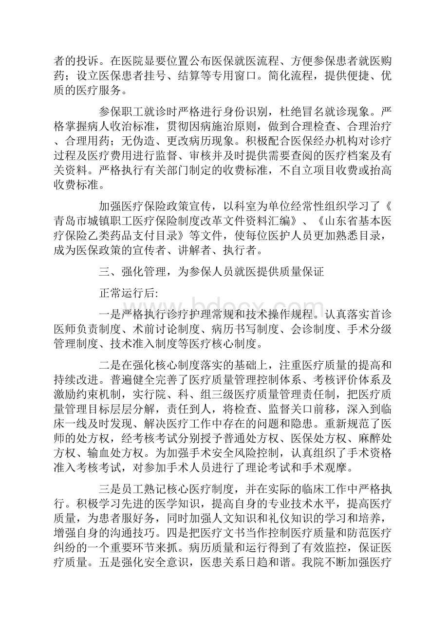 医保自查报告通用5篇.docx_第3页