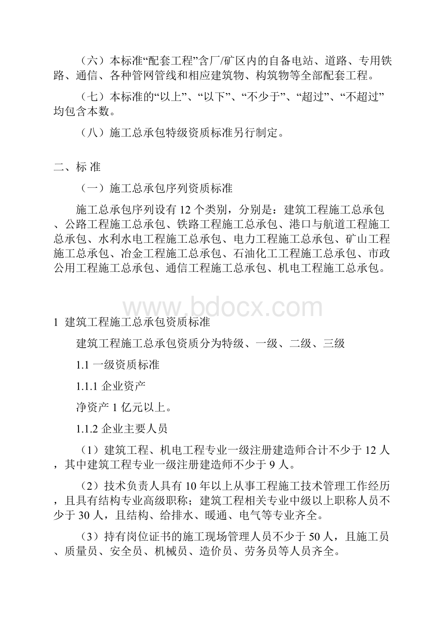 建筑业企业资质新标准.docx_第3页