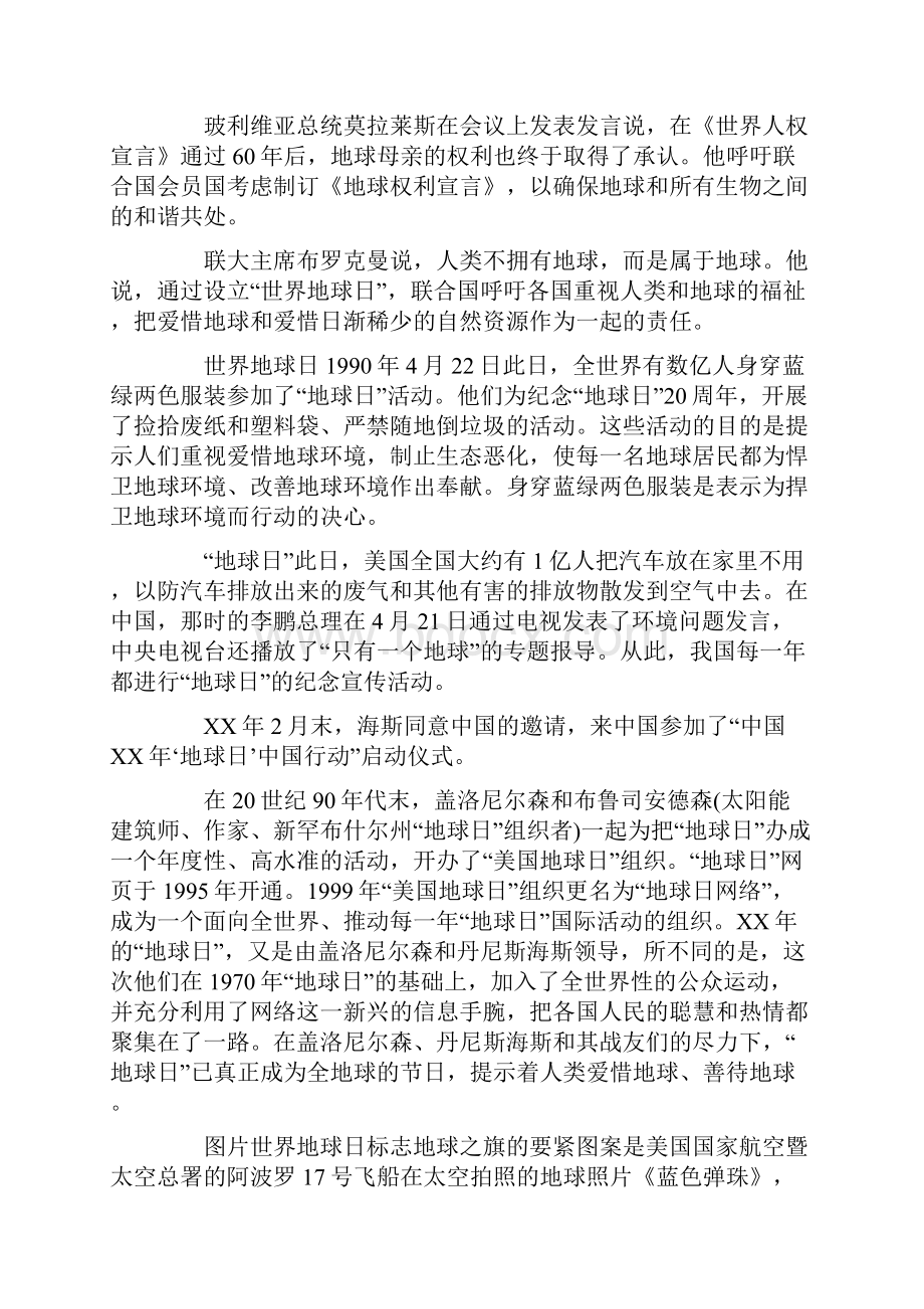 搜集世界地球日资料.docx_第3页