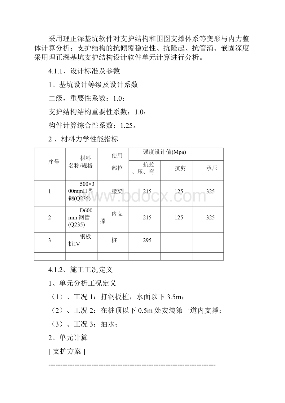 拉森钢板桩基坑支护方案设计和计算.docx_第2页