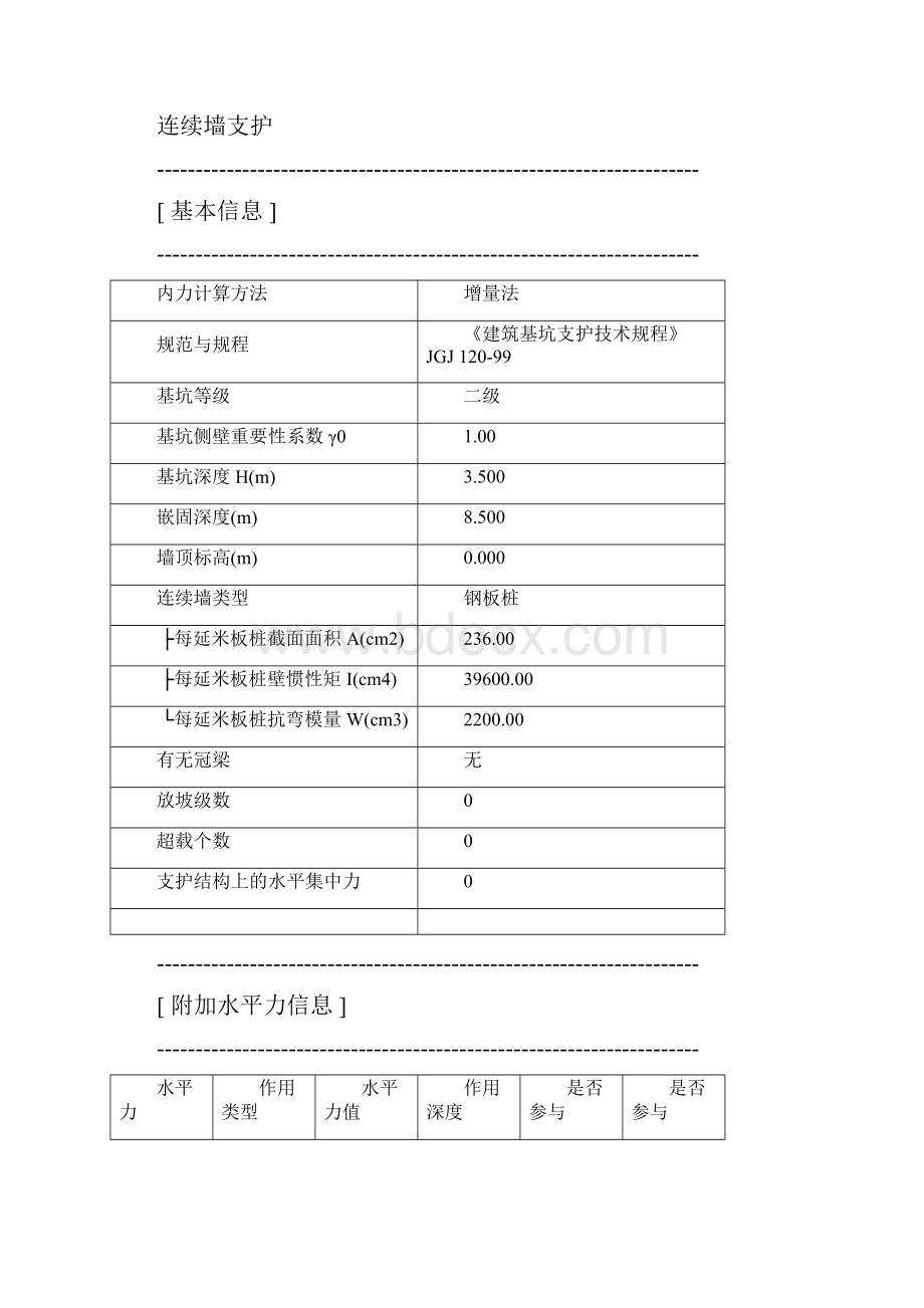 拉森钢板桩基坑支护方案设计和计算.docx_第3页