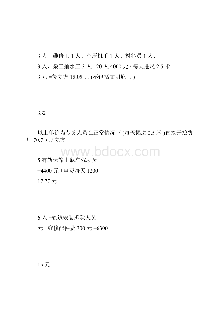 公路工程劳务成本价格参考docx.docx_第2页