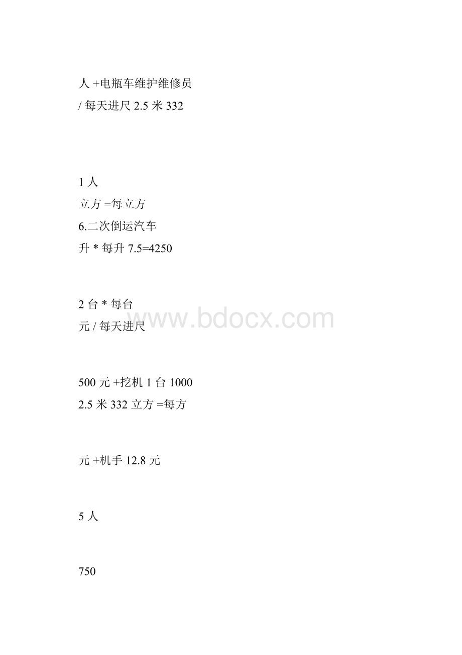 公路工程劳务成本价格参考docx.docx_第3页