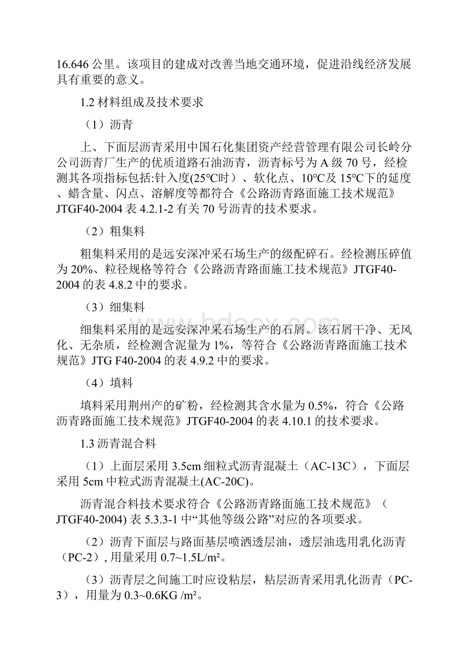 沥青混凝土路面专项施工方案 1.docx_第3页