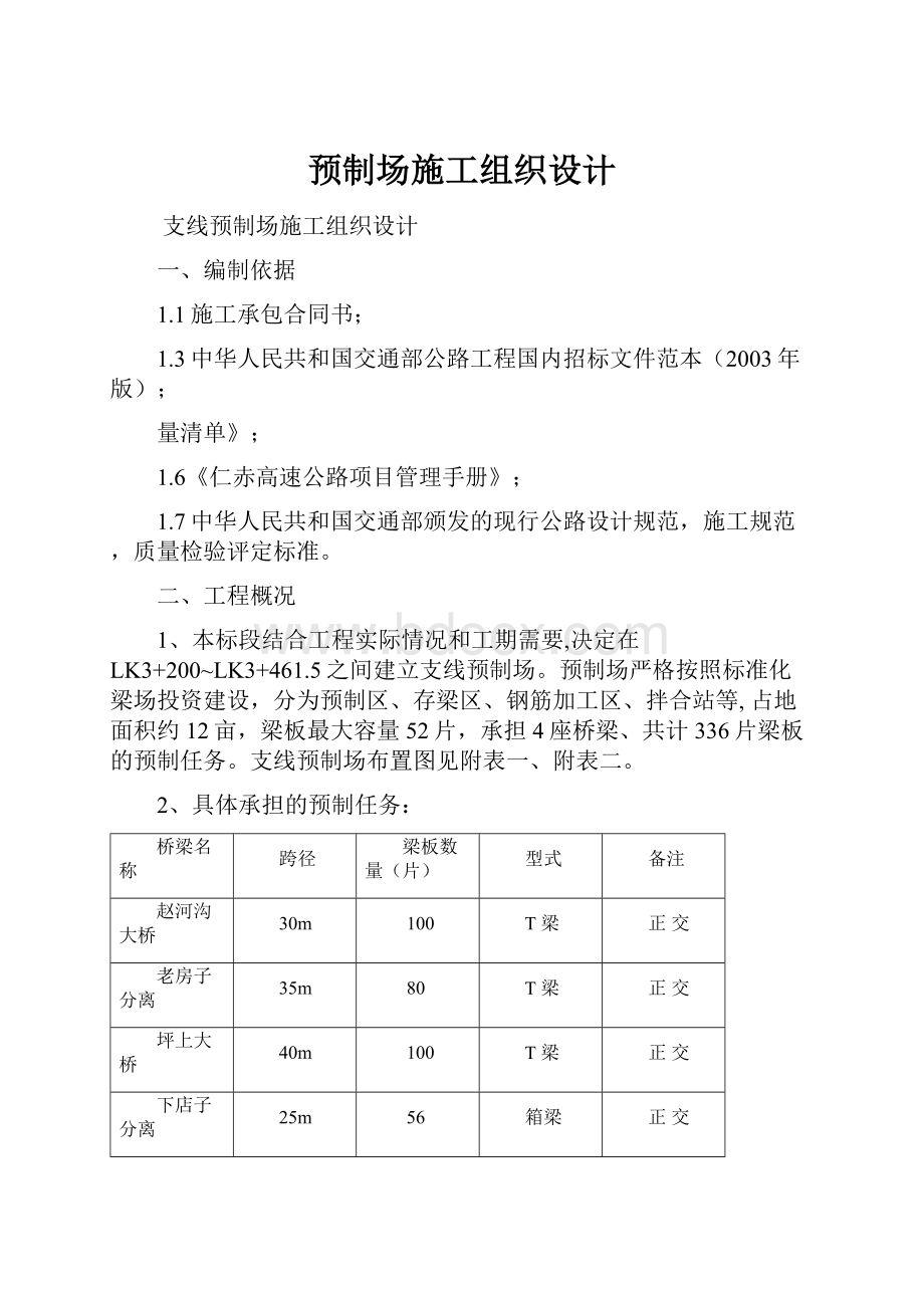 预制场施工组织设计.docx_第1页