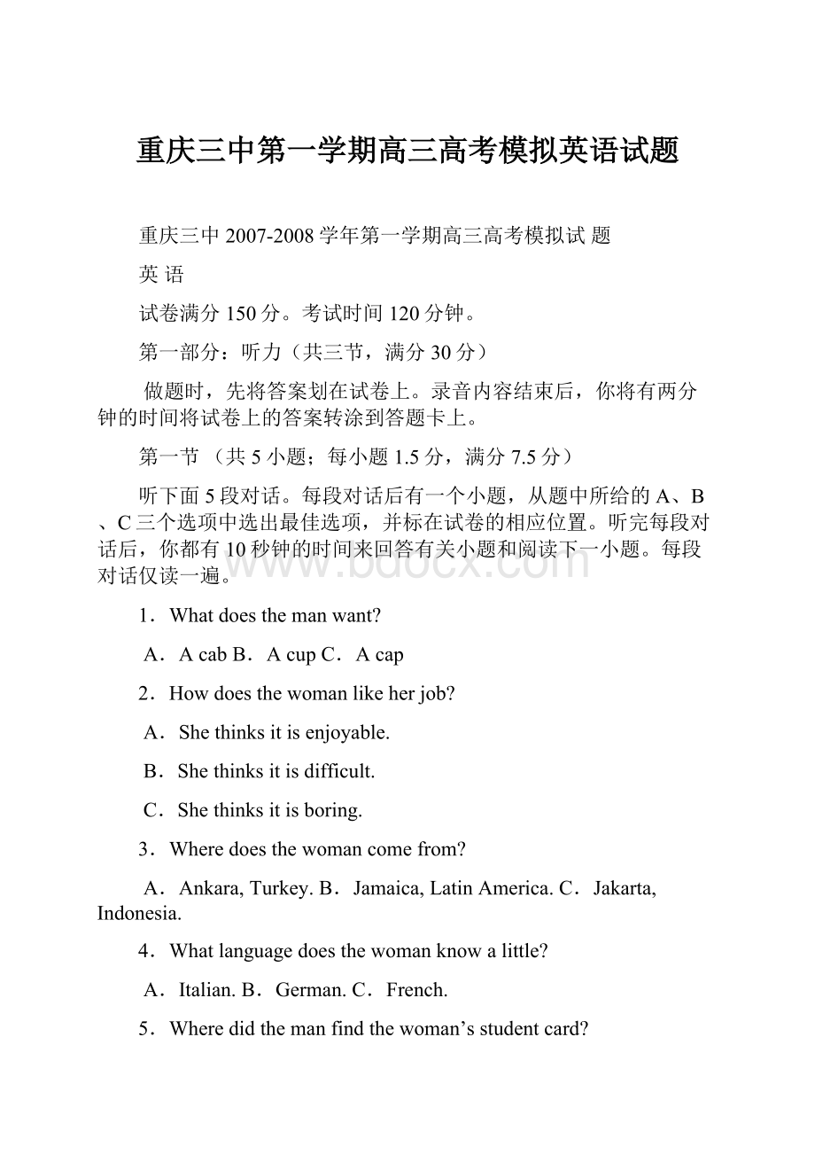 重庆三中第一学期高三高考模拟英语试题.docx_第1页