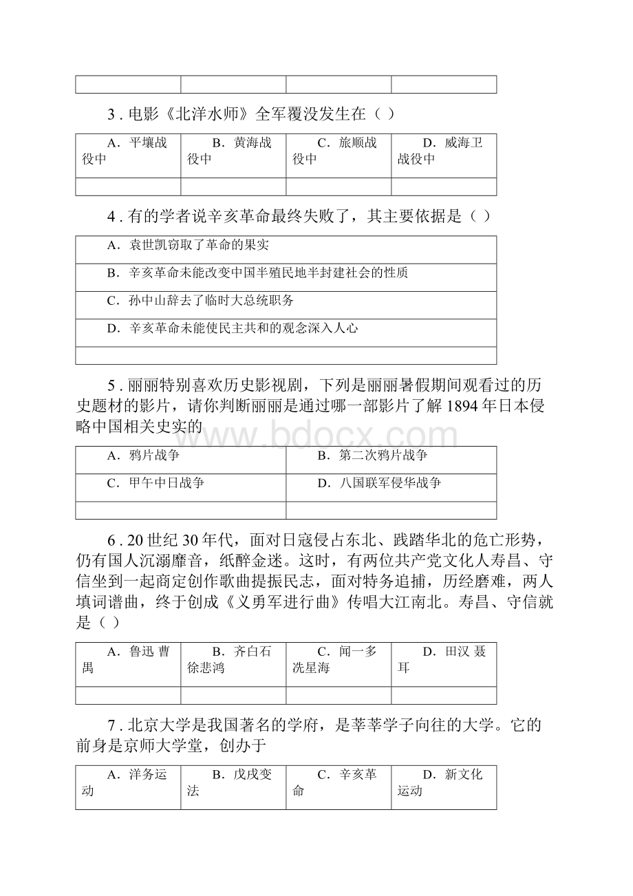 人教版学年八年级上学期期末历史试题D卷模拟.docx_第2页