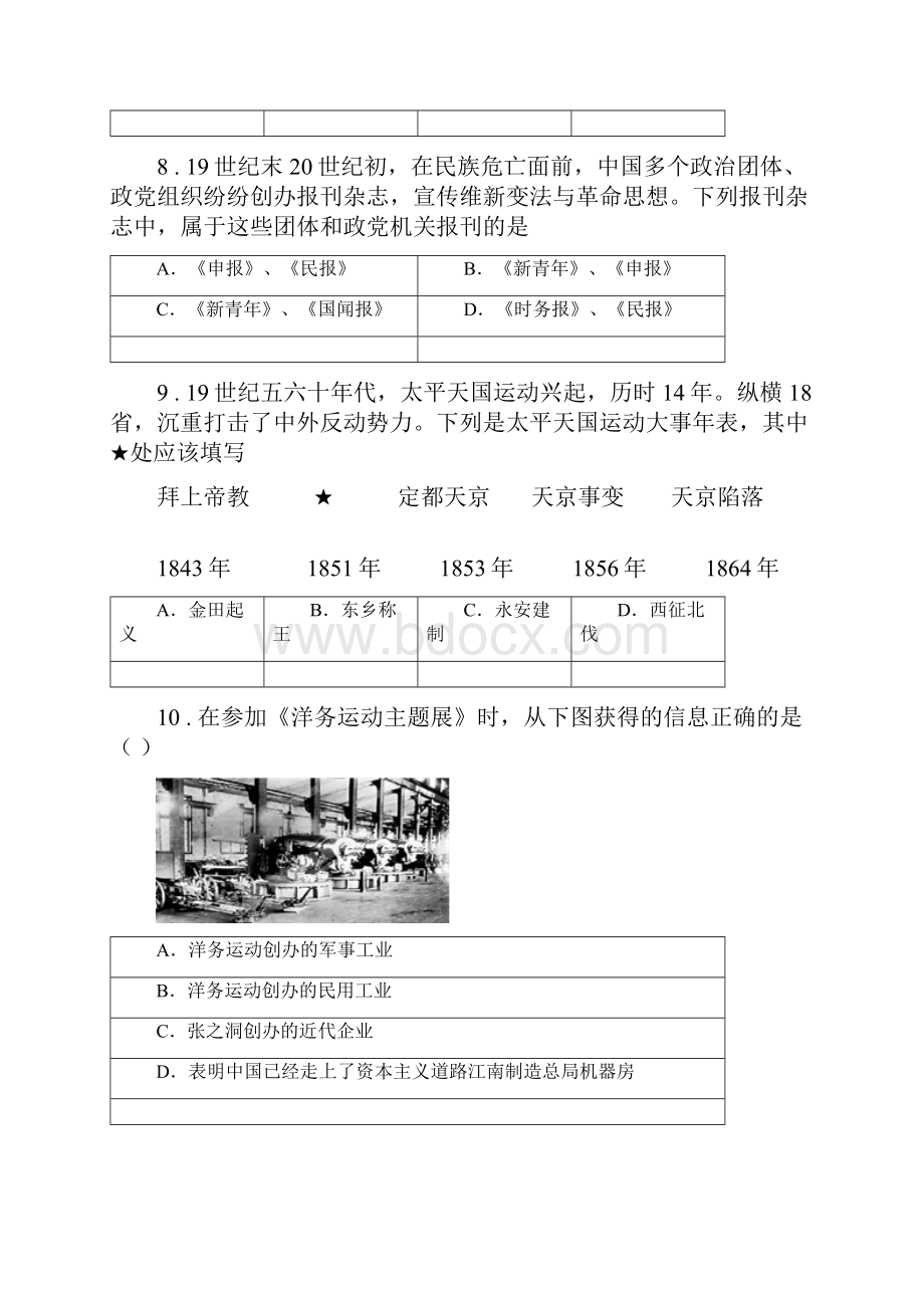 人教版学年八年级上学期期末历史试题D卷模拟.docx_第3页