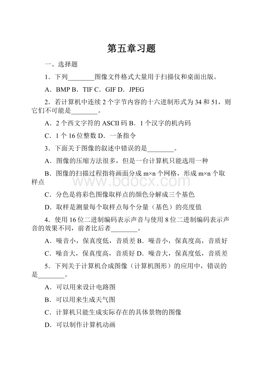 第五章习题.docx_第1页