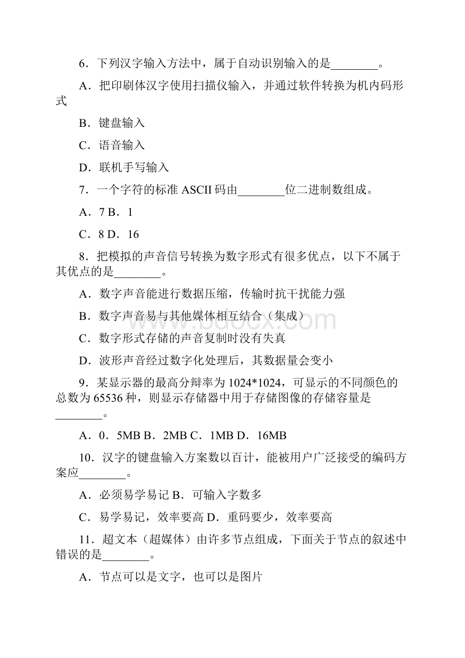 第五章习题.docx_第2页