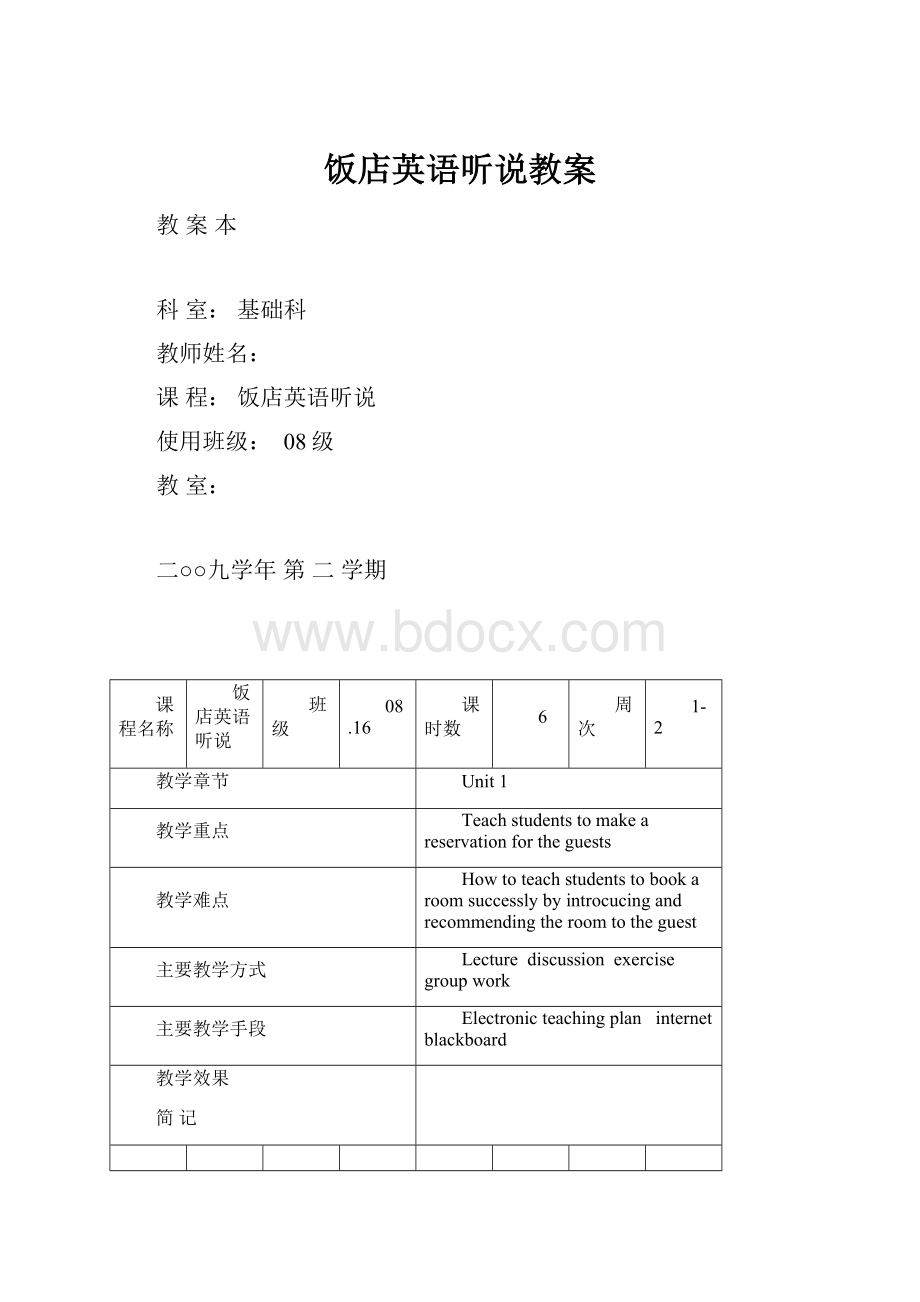 饭店英语听说教案.docx_第1页