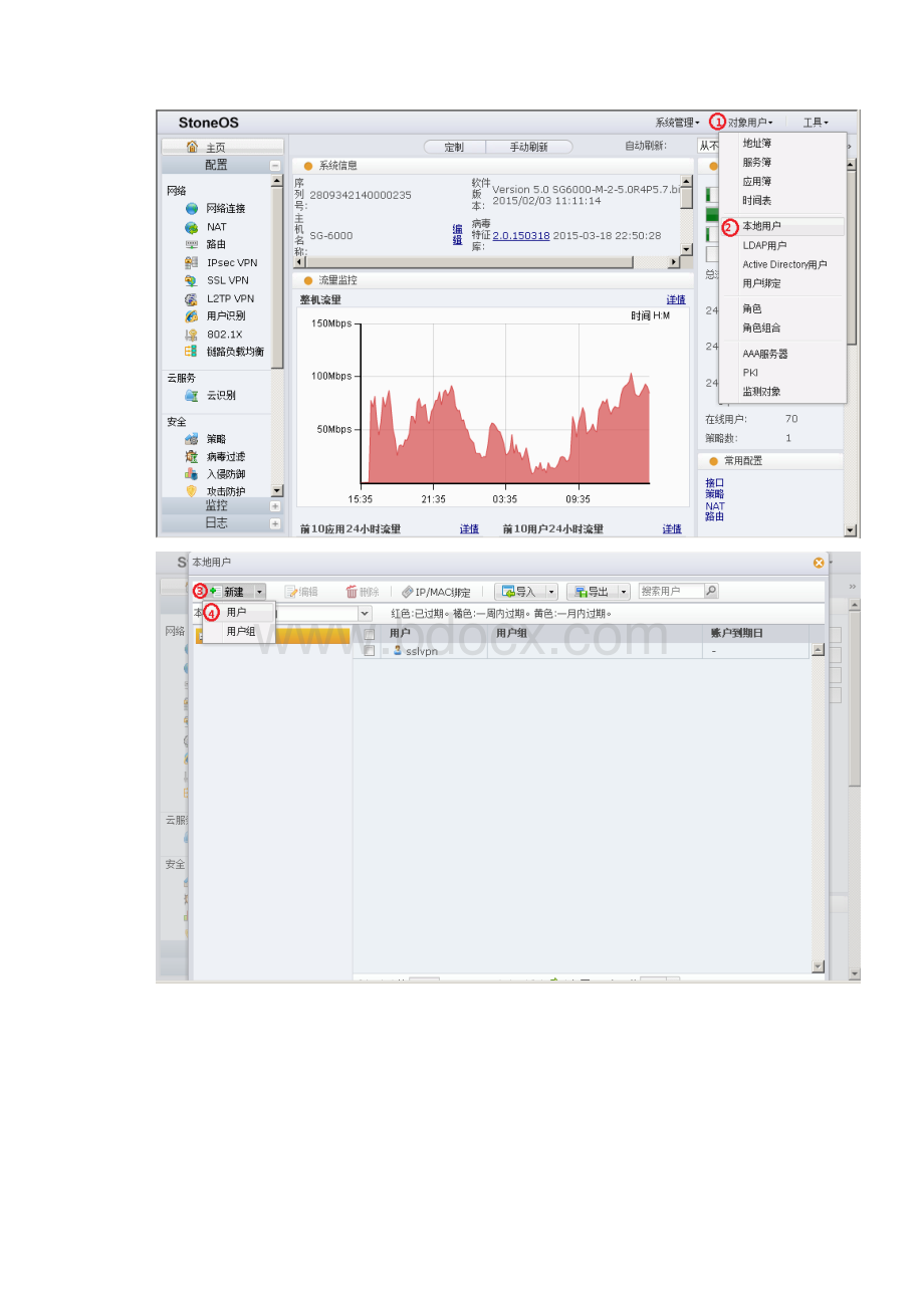 HillStone SG6000防火墙配置SSL VPN实例.docx_第2页