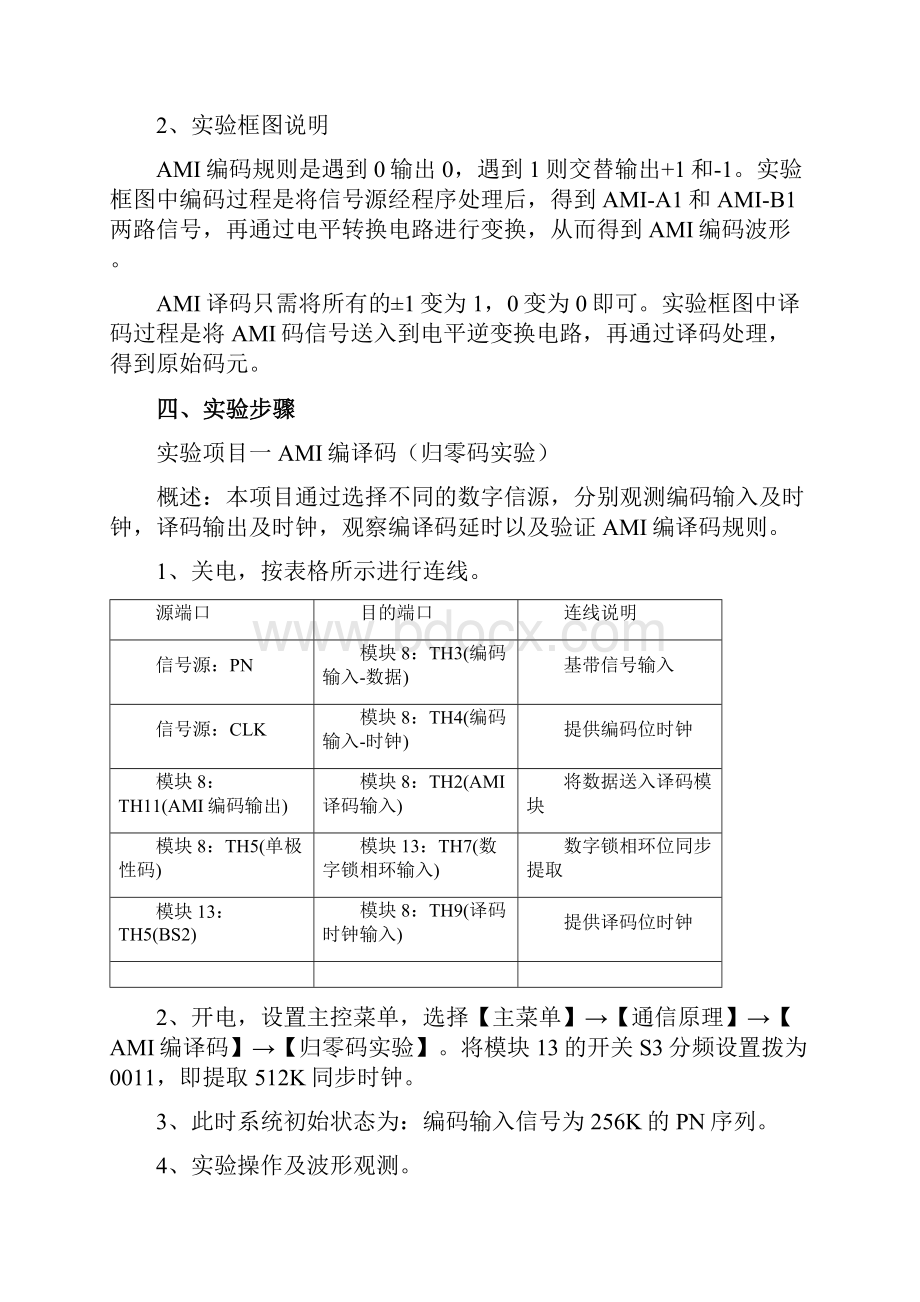 通信原理AMI码型变换实验.docx_第2页