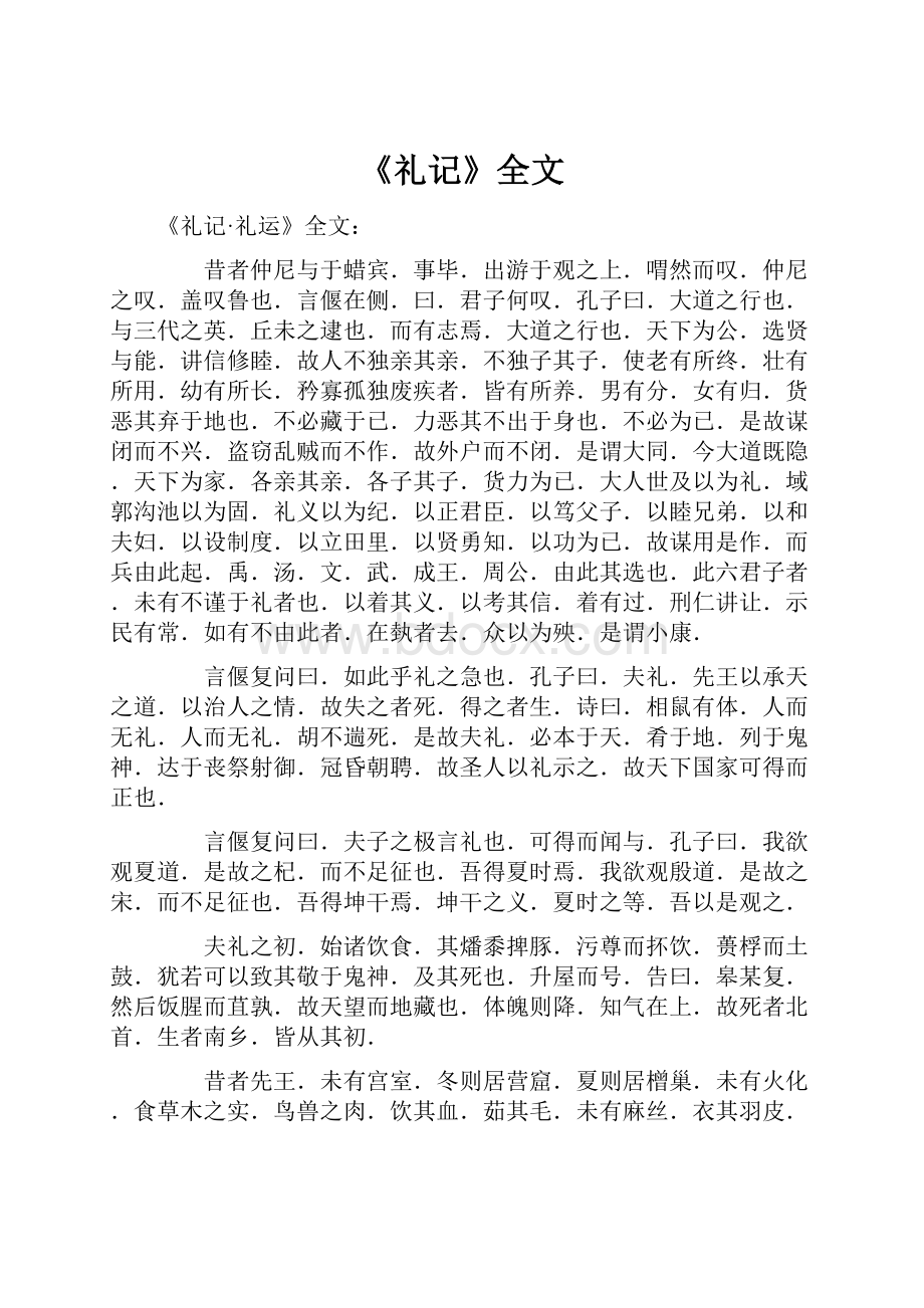 《礼记》全文.docx_第1页