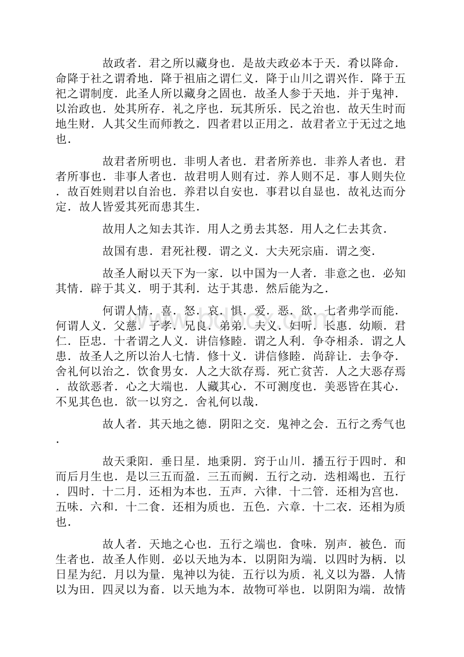 《礼记》全文.docx_第3页