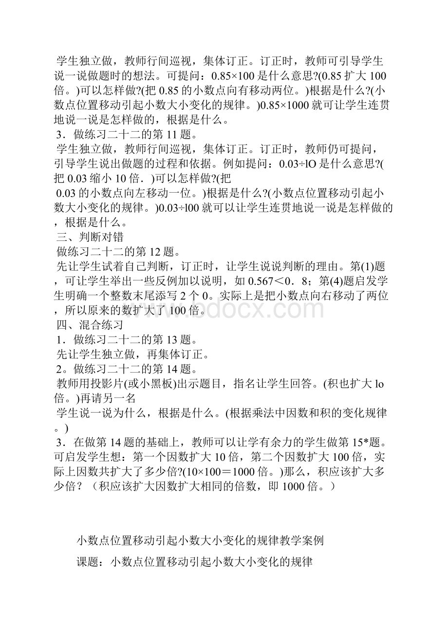 小数点位置移动引起小数大小变化的巩固练习教案.docx_第2页